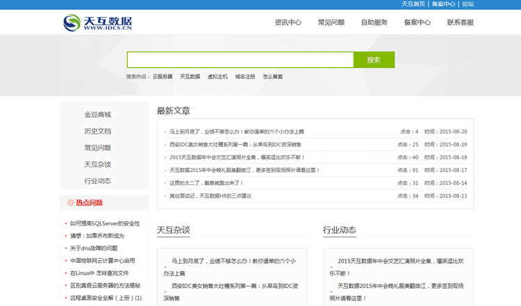 天互數(shù)據(jù)資訊中心