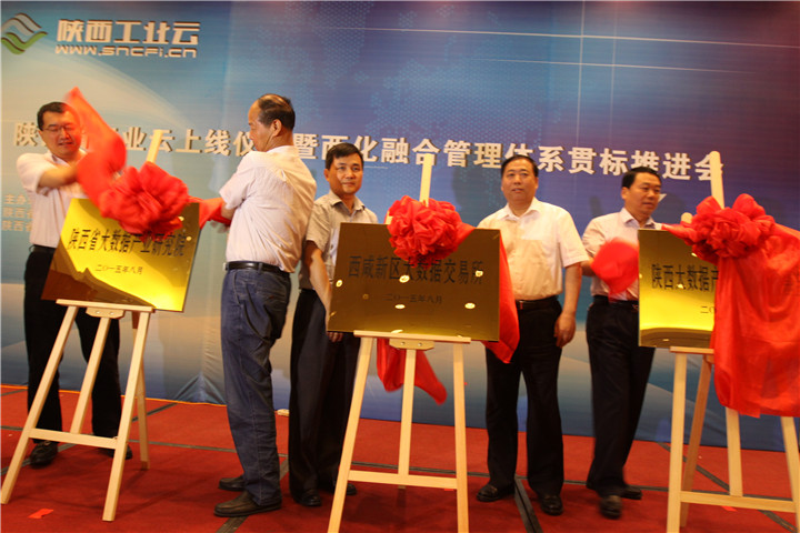 陜西省工業(yè)云第一批上線企業(yè)天互數(shù)據(jù)，扛起基礎資源服務大旗