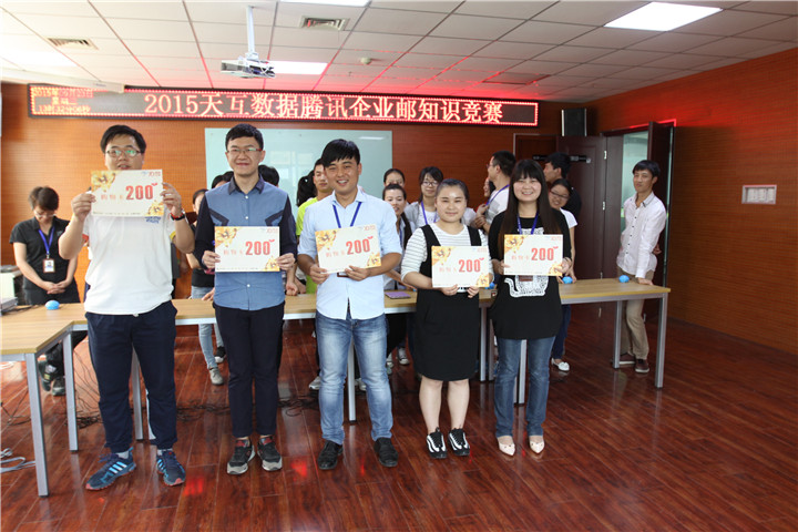 天互數(shù)據(jù)騰訊企業(yè)郵知識(shí)競(jìng)賽活動(dòng)冠軍團(tuán)隊(duì)合影