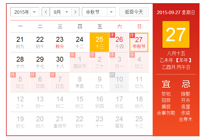天互數(shù)據(jù)2015年中秋節(jié)放假通知