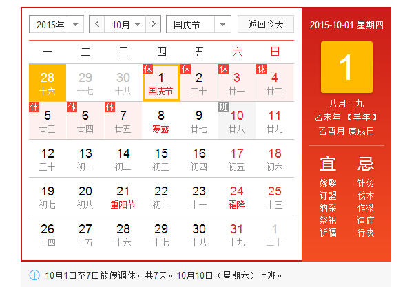 2015年天互數(shù)據(jù)國慶節(jié)放假公告