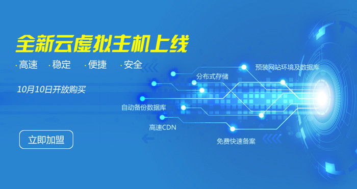 天互云虛擬主機10月10日正式上線