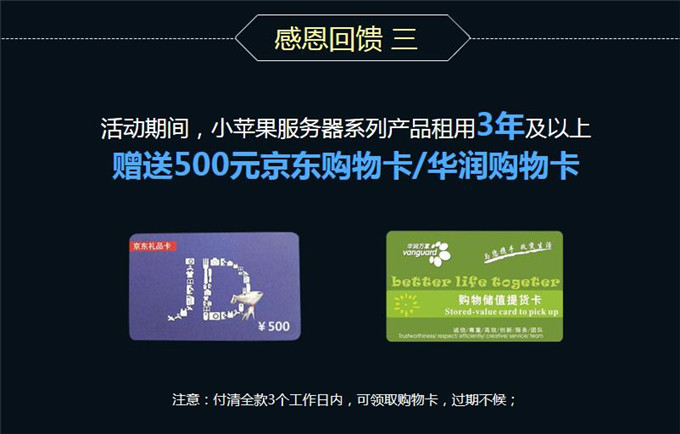 小蘋(píng)果服務(wù)器上線3周年感恩三重禮