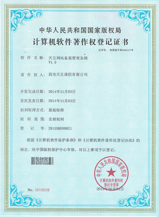 天互網(wǎng)站備案管理系統(tǒng)