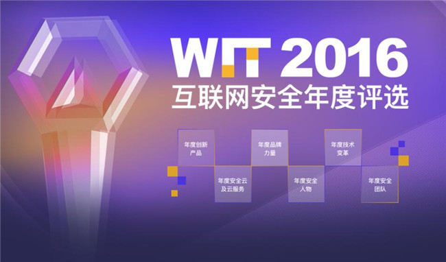 美猴云入圍WIT 2016互聯(lián)網(wǎng)安全年度評選，西部首家