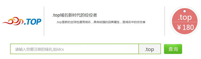 關(guān)于.top域名實(shí)名認(rèn)證的通