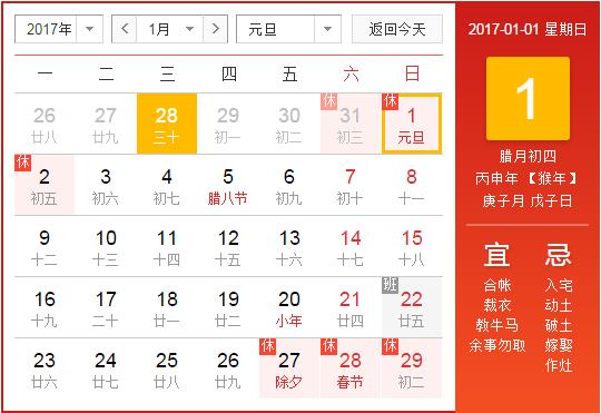 天互數(shù)據(jù)2017年元旦放假公告