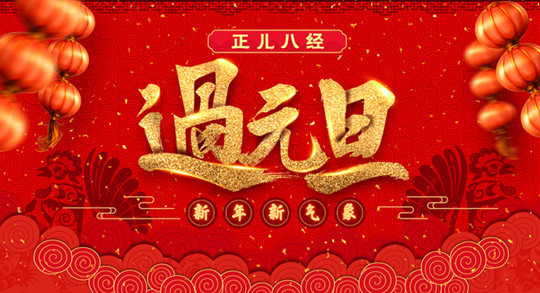 天互數(shù)據(jù)2017年元旦放假公告