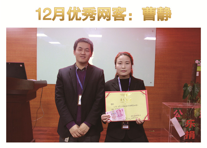 天互數(shù)據(jù)12月優(yōu)秀網(wǎng)絡客服獎獲得者曹靜