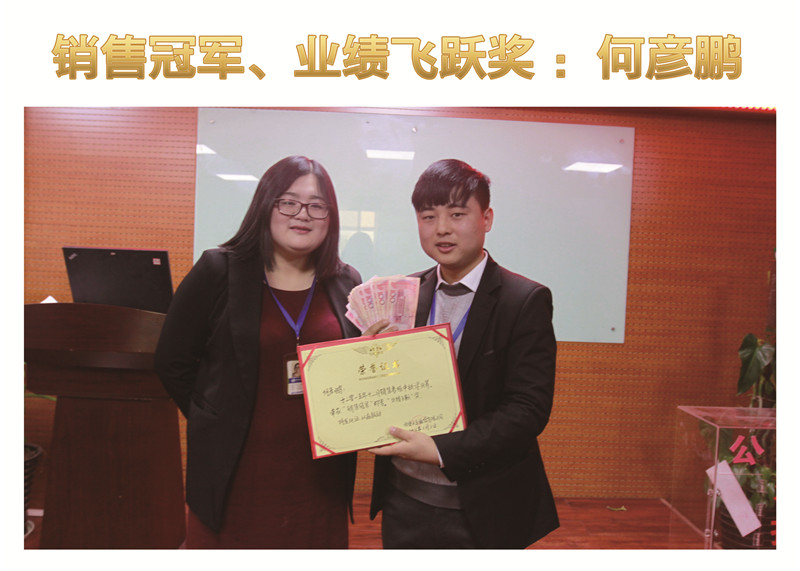 天互數(shù)據(jù)12月份銷售冠軍、業(yè)績飛躍獎獲得者何彥鵬