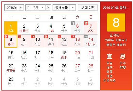 2016年天互數(shù)據(jù)春節(jié)放假公告
