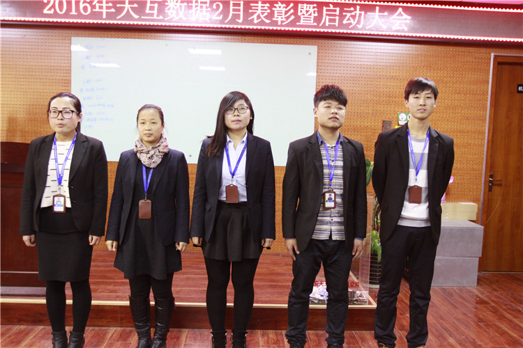 齊心協(xié)力騰飛2016，天互數(shù)據(jù)2月啟動會圓滿召開