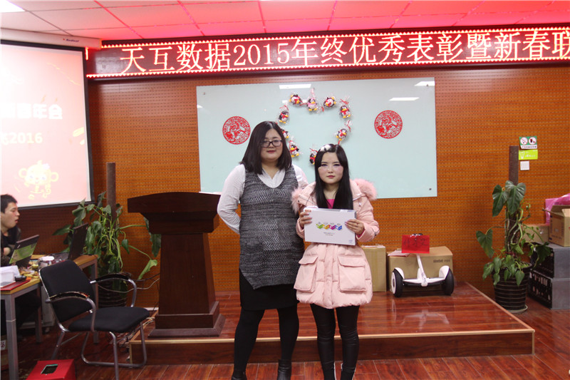 天互數(shù)據(jù)新春年會(huì)，用心前行騰飛2016