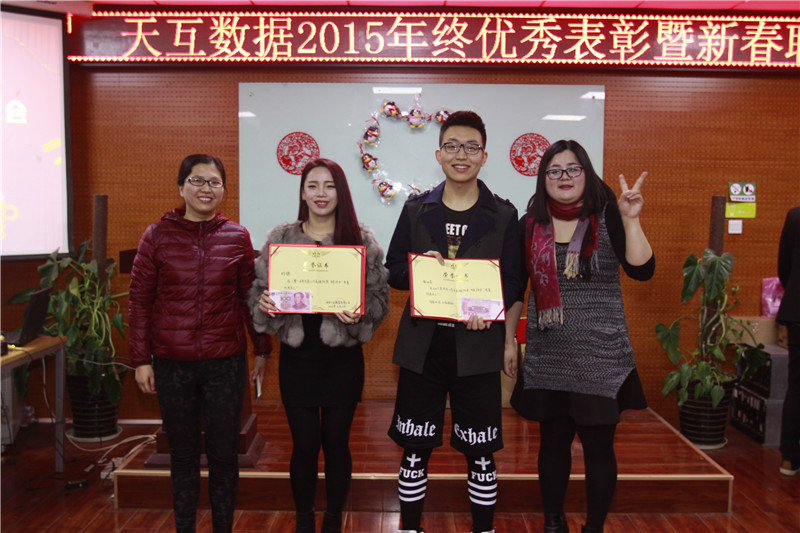 天互數(shù)據(jù)新春年會(huì)，用心前行騰飛2016