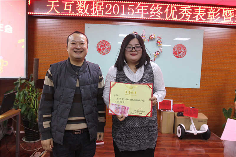 天互數(shù)據(jù)新春年會(huì)，用心前行騰飛2016
