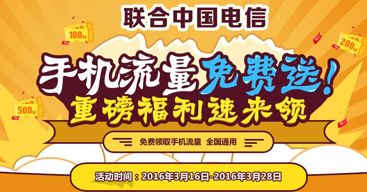 天互數(shù)據(jù)春雷行動：翻滾吧，流量君
