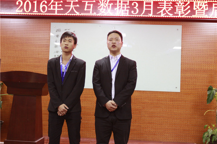 向上的力量，天互數(shù)據(jù)3月啟動(dòng)會(huì)圓滿召開