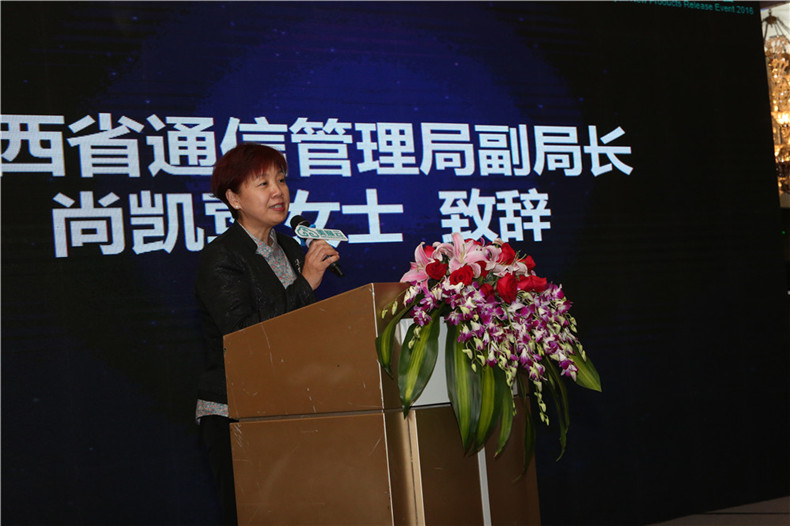陜西省通信管理局副局長尚凱鶯女士致辭