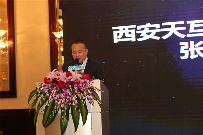 西安天互通信有限公司總經理張彥華先生致辭