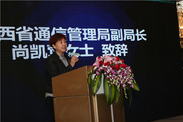 陜西省通信管理局副局長尚凱鶯女士為美猴云發(fā)布會致辭