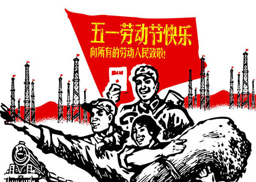 2016年勞動(dòng)節(jié)放假公告