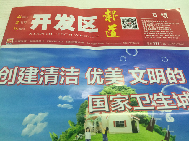 西安高新區(qū)導(dǎo)報報道:西北首家企業(yè)級云平臺美猴云上線發(fā)布