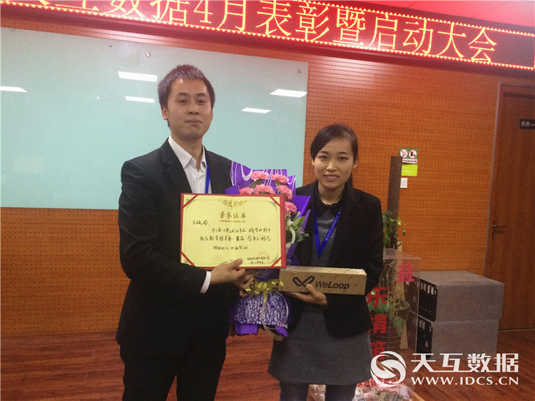 四月萬物生長，天互數(shù)據(jù)啟動大會成功召開