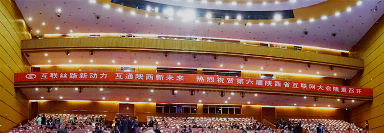 2016第六屆陜西互聯(lián)網(wǎng)大會(huì)開(kāi)幕式現(xiàn)場(chǎng)照片