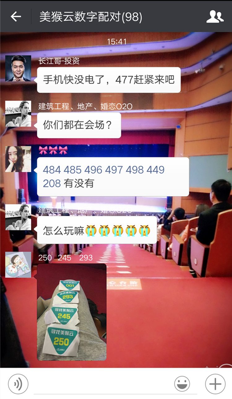 美猴云數(shù)字配對微信群 
