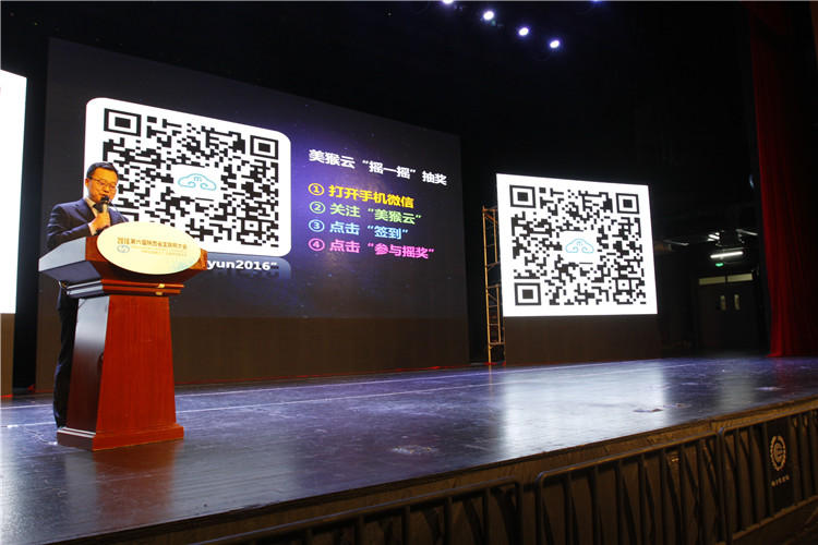 美猴云為本次互聯(lián)網(wǎng)大會(huì)提供技術(shù)支持