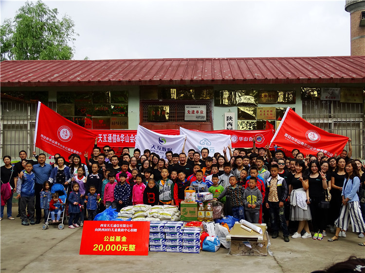 天互六一公益行，關(guān)注陜西太陽村兒童成長活動合影