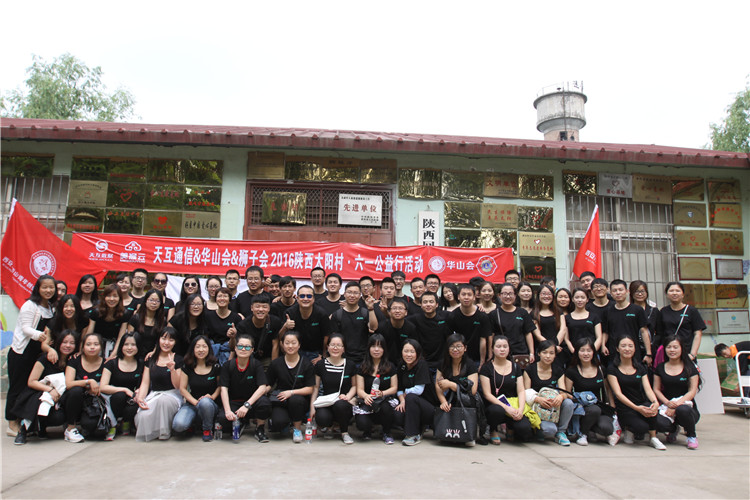 天互六一公益行，關(guān)注陜西太陽村兒童成長活動合影
