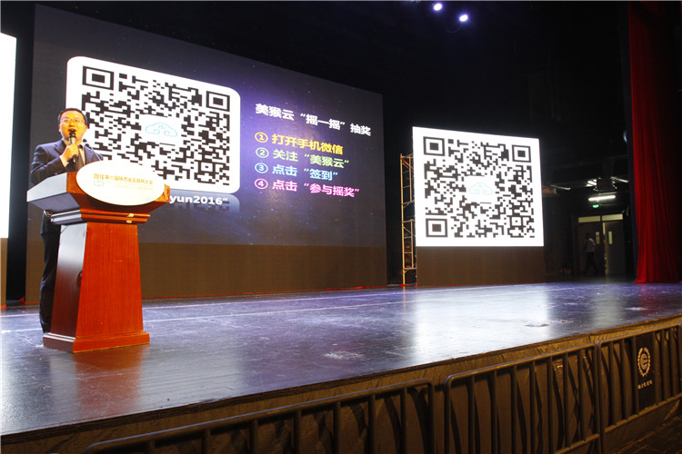 美猴云為本屆互聯(lián)網(wǎng)大會(huì)官方抽獎(jiǎng)平臺(tái)提供技術(shù)支持 