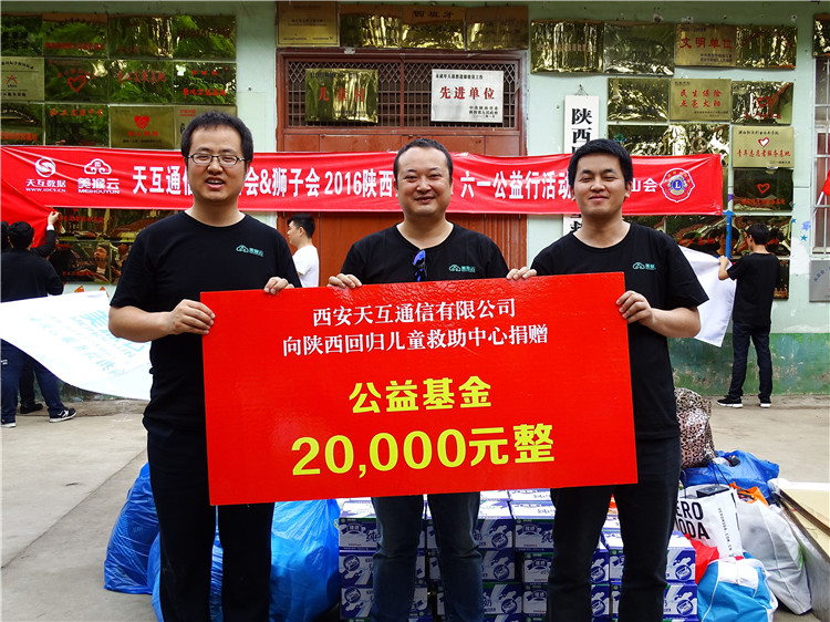 美猴云關(guān)注陜西太陽村兒童公益行活動(dòng)愛心基金捐助
