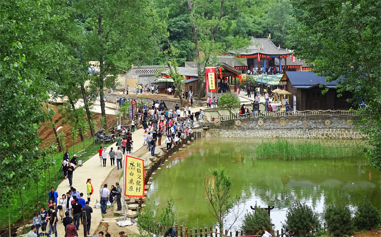 白鹿原民俗村風(fēng)景秀麗