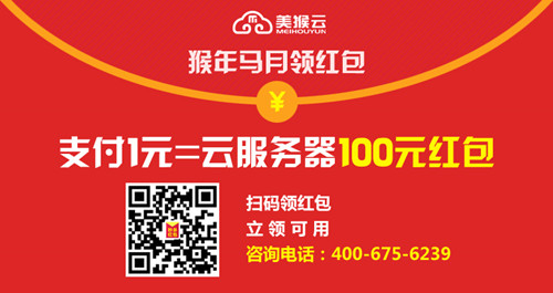 猴年馬月美猴云送紅包，掃碼就送100元