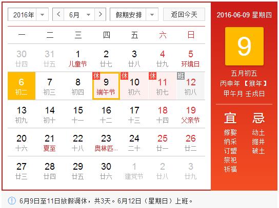 2016年端午節(jié)放假公告