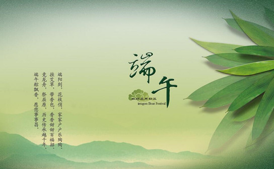 2016年端午節(jié)放假公告
