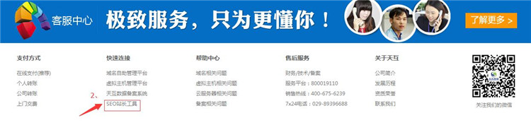 站長工具入口二