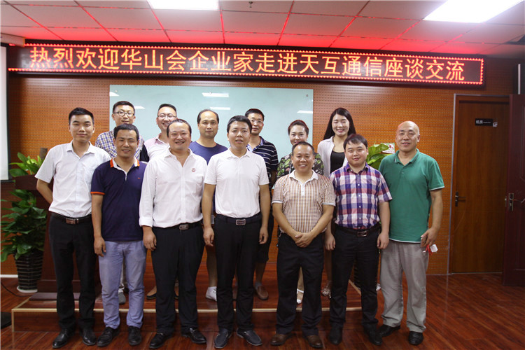華山會(huì)相聚天互，共同探討如何在云端輕裝上陣