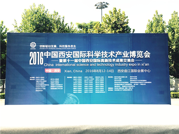 2016第11屆西安科博會(huì)開(kāi)幕，美猴云助力創(chuàng)新型企業(yè)發(fā)展