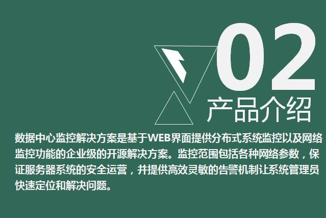天互數(shù)據(jù)中心監(jiān)控解決方案上線，免費(fèi)試用1年
