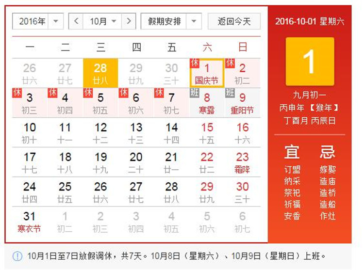 國慶放假安排
