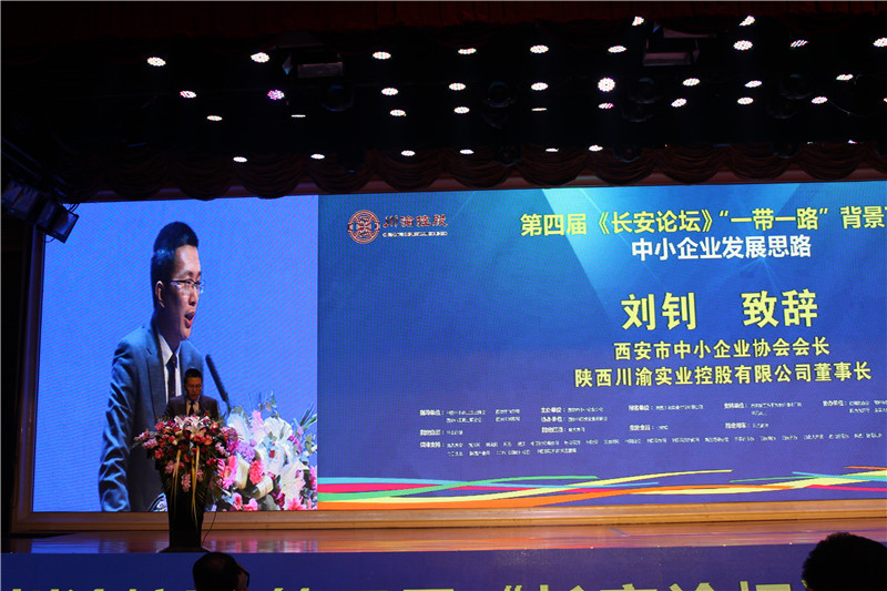 成都川渝資產(chǎn)有限公司董事長(zhǎng)、西安市中小企業(yè)協(xié)會(huì)會(huì)長(zhǎng)劉釗致辭