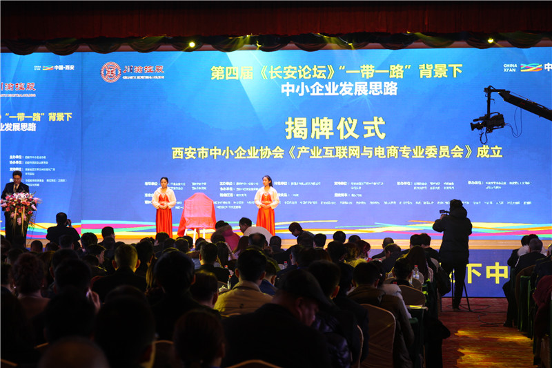 　西安市中小企業(yè)協(xié)會(huì)-產(chǎn)業(yè)互聯(lián)網(wǎng)與電商專業(yè)委員會(huì)成立揭牌儀式