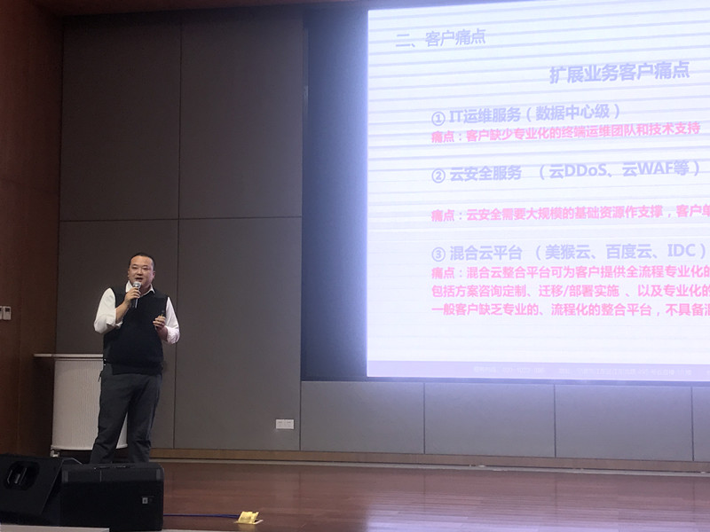 天互數(shù)據(jù)總經(jīng)理張彥華分享IDC+混合云項(xiàng)目