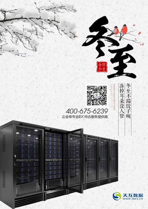 天互數(shù)據(jù)舉辦2017冬至一家親圣誕狂歡餃子宴比拼活動(dòng)
