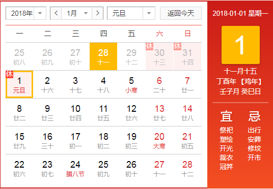 天互數(shù)據(jù)2018年元旦放假通知