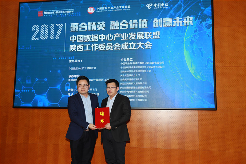 中數(shù)盟鄭宏秘書長為中國電信云計(jì)算(陜西)基地總經(jīng)理張高峰頒發(fā)主席聘書