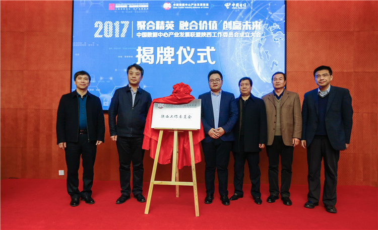中數(shù)盟陜西工委在灃西新城揭牌成立，天互數(shù)據(jù)助力輸出智能云服務(wù)